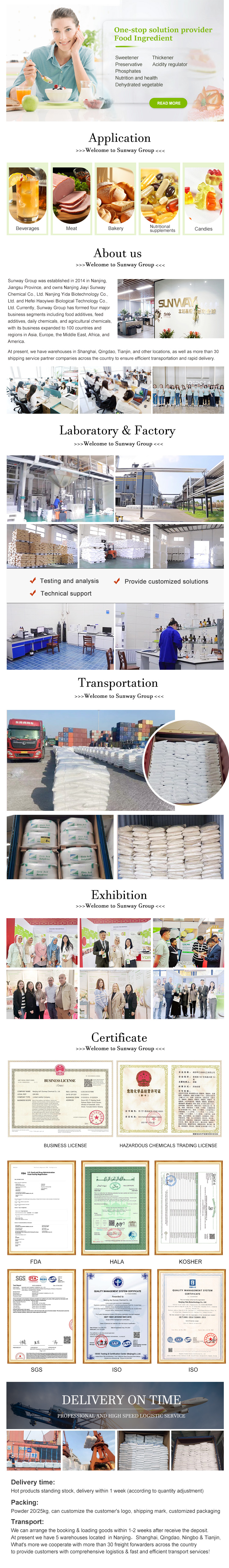 식품添加剂详情页